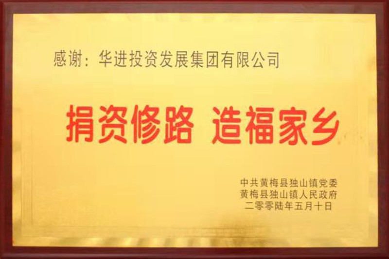 捐资修路  造福家乡