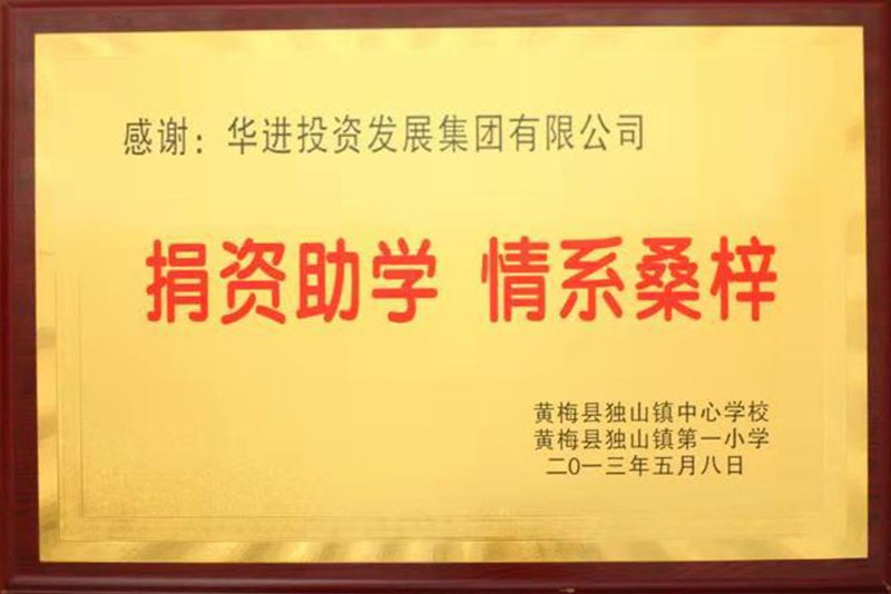 捐资助学  情系桑梓