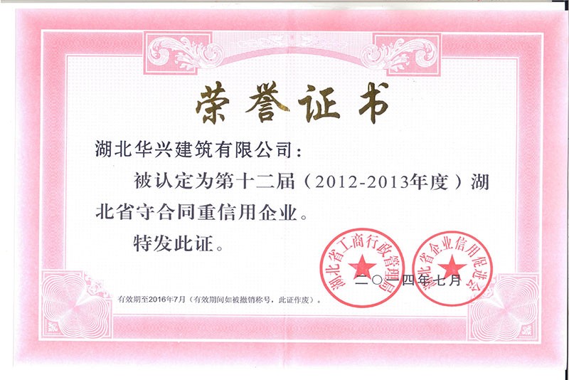 守合同重信用企业