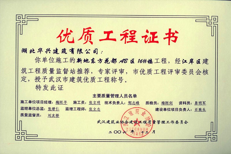 武汉建筑优质工程