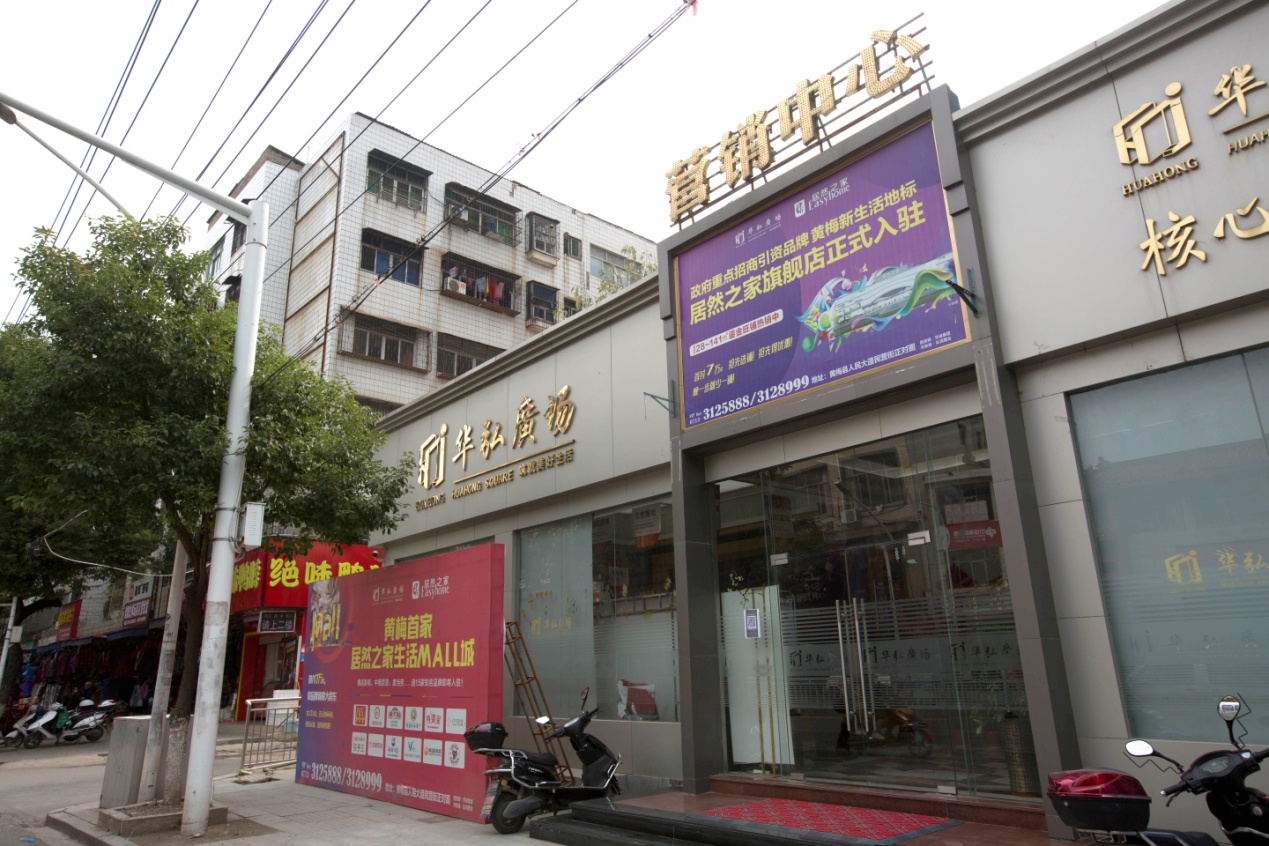 华进￭华弘广场