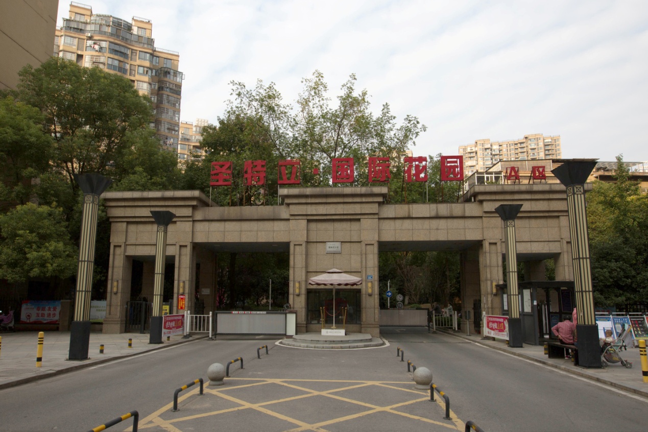 圣特立￭国际花园